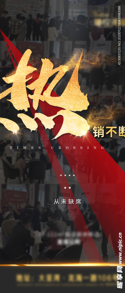 地产 热销 黑色 金粉 大字报