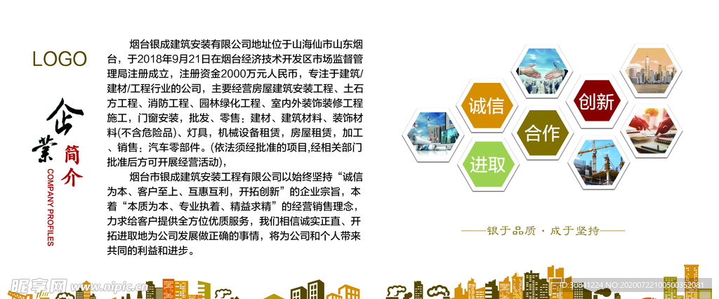 企业简介