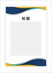 展板模板