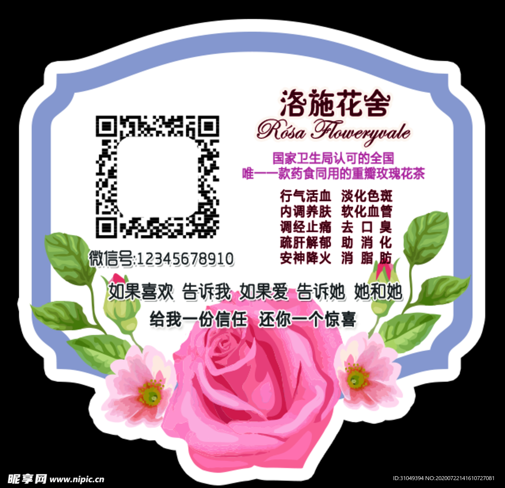 花店异形不干胶