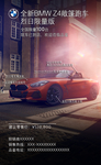 全新BMW Z4敞篷跑车烈日限