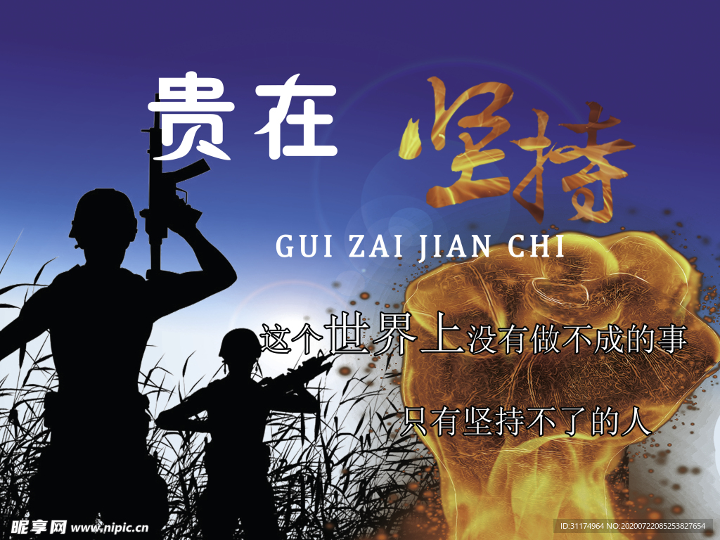 努力 奋斗 坚持 成功 开始