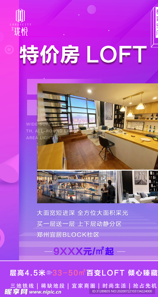 loft 公寓 商铺 价值点