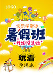 暑假班
