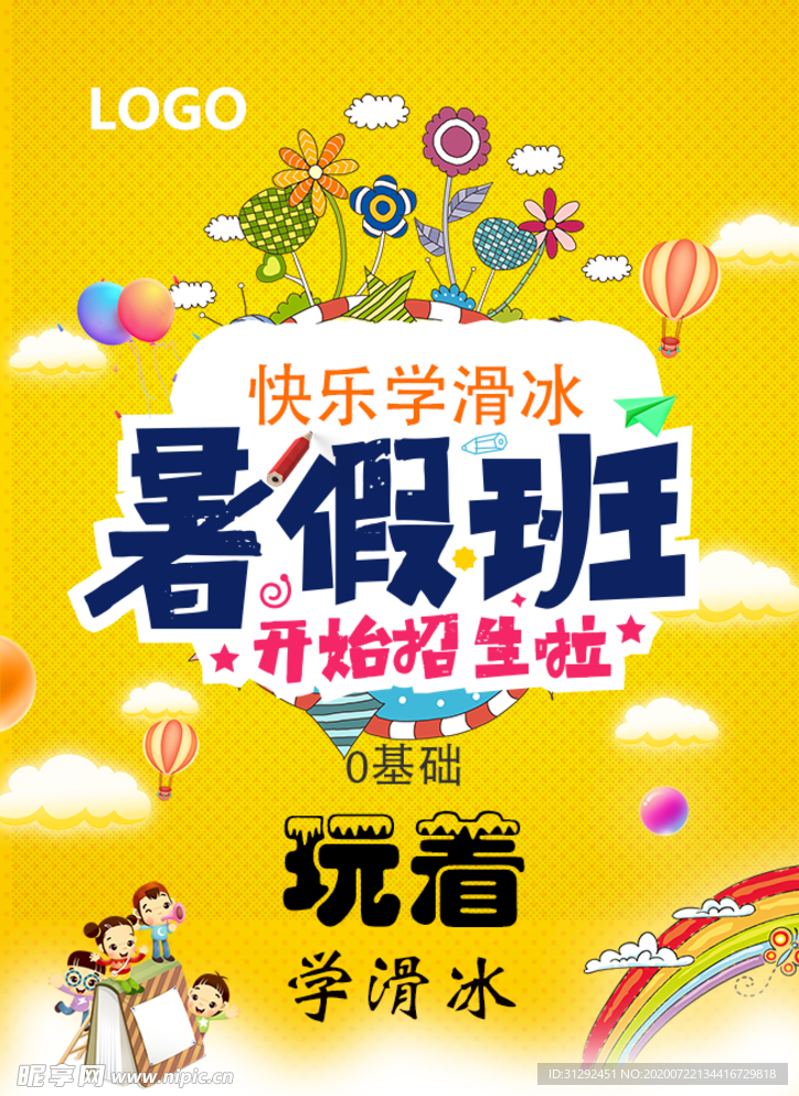 暑假班