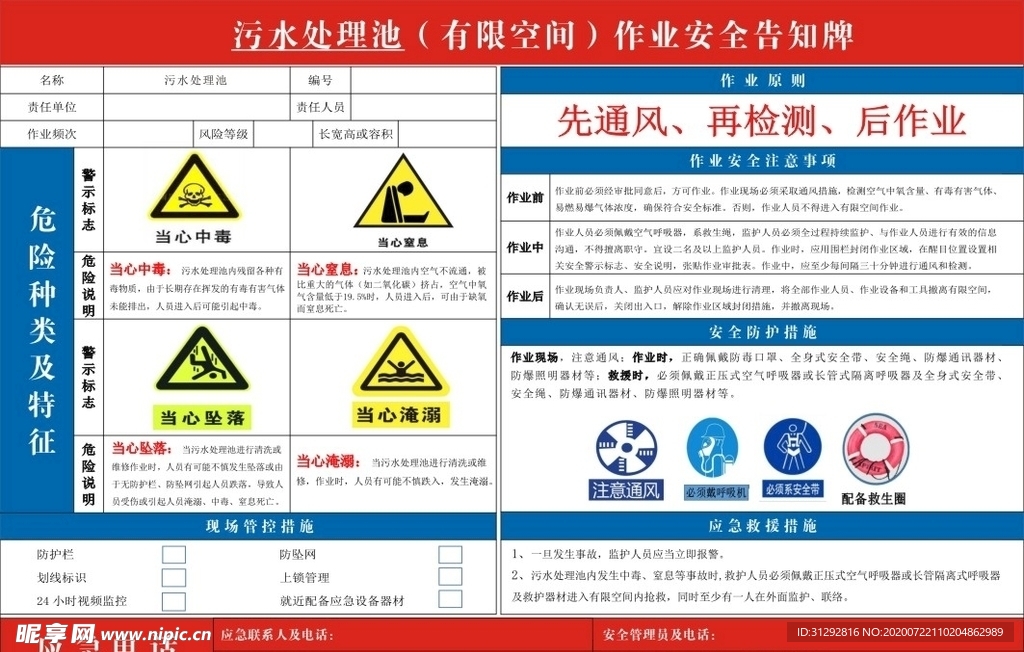 污水处理池（有限空间）