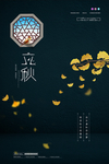 立秋房地产大气海报