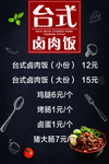 台式卤肉饭