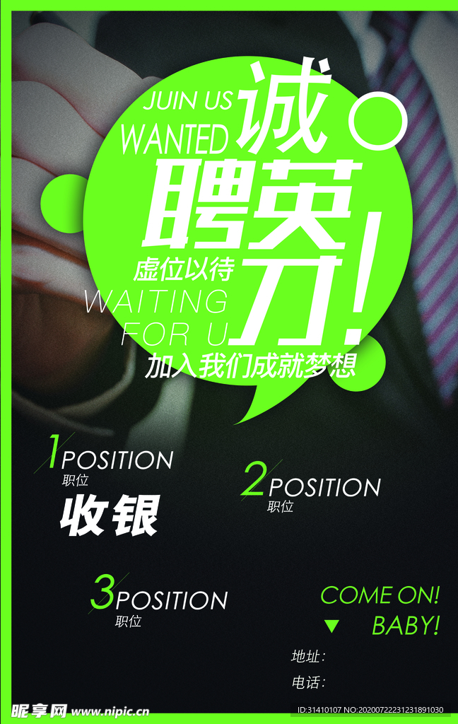 招聘