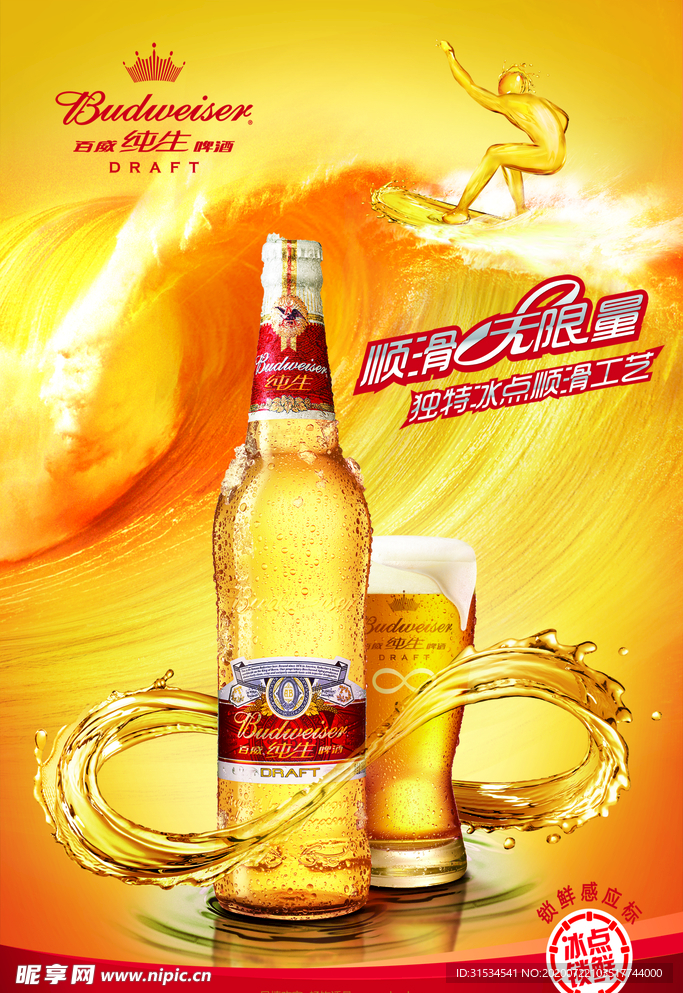 啤酒节狂欢宣传海报