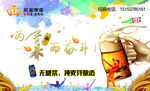 啤酒节招商海报