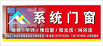 系统门窗店招门头