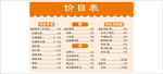 饮食价目表