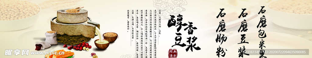 石磨肠粉豆浆包米果海报