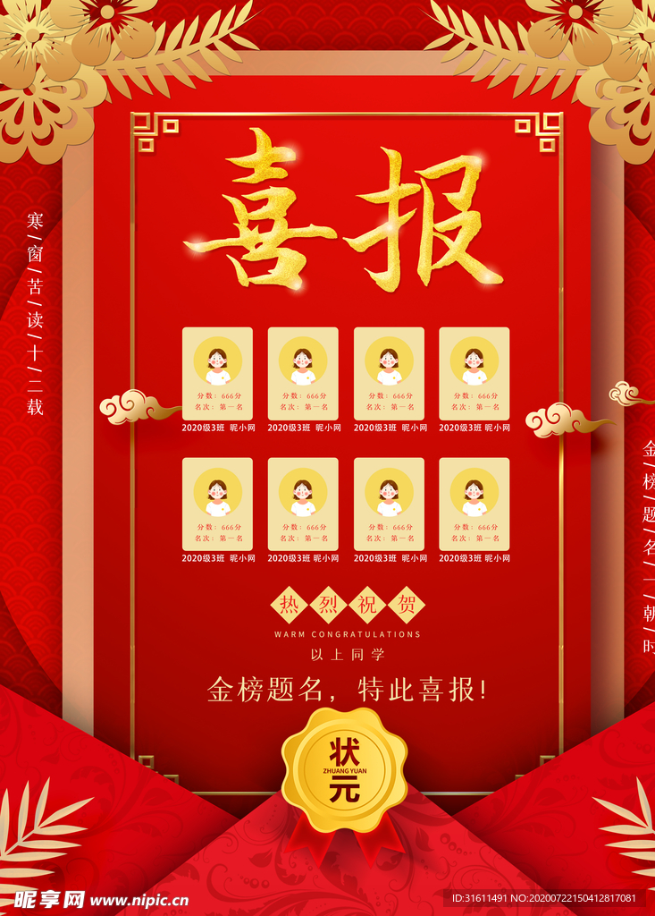 喜报