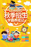 秋季补习班招生
