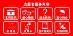 志愿者服务内容