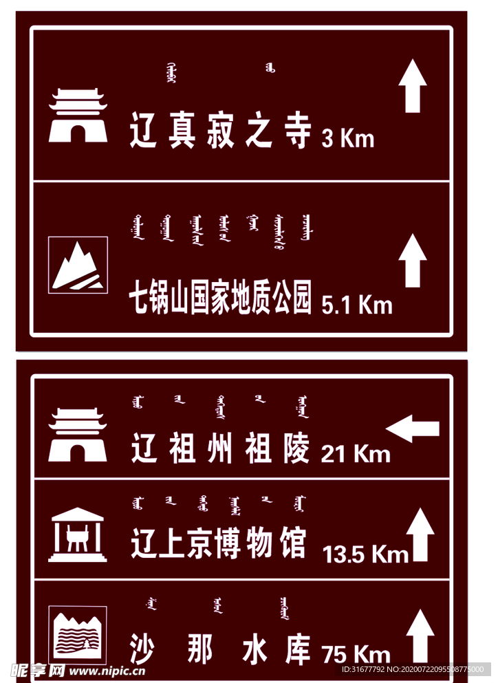 路标  指示牌 蒙文