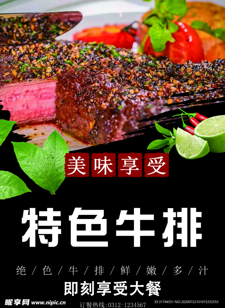 特色牛排