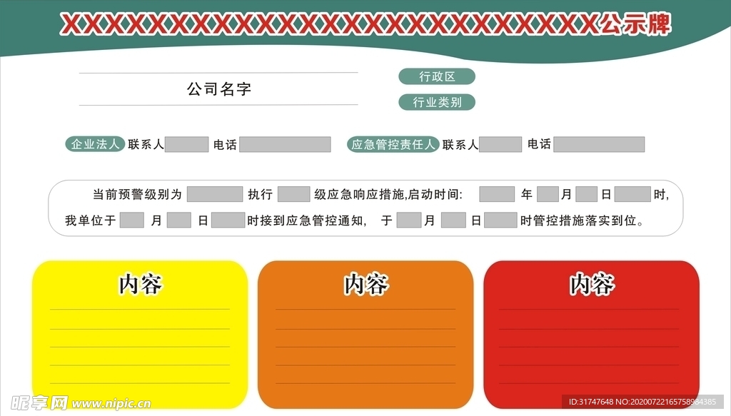 公示牌