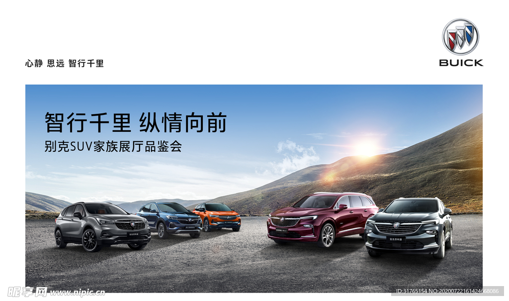 别克SUV家族品鉴会