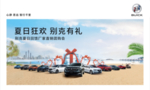 别克夏日狂欢团购会