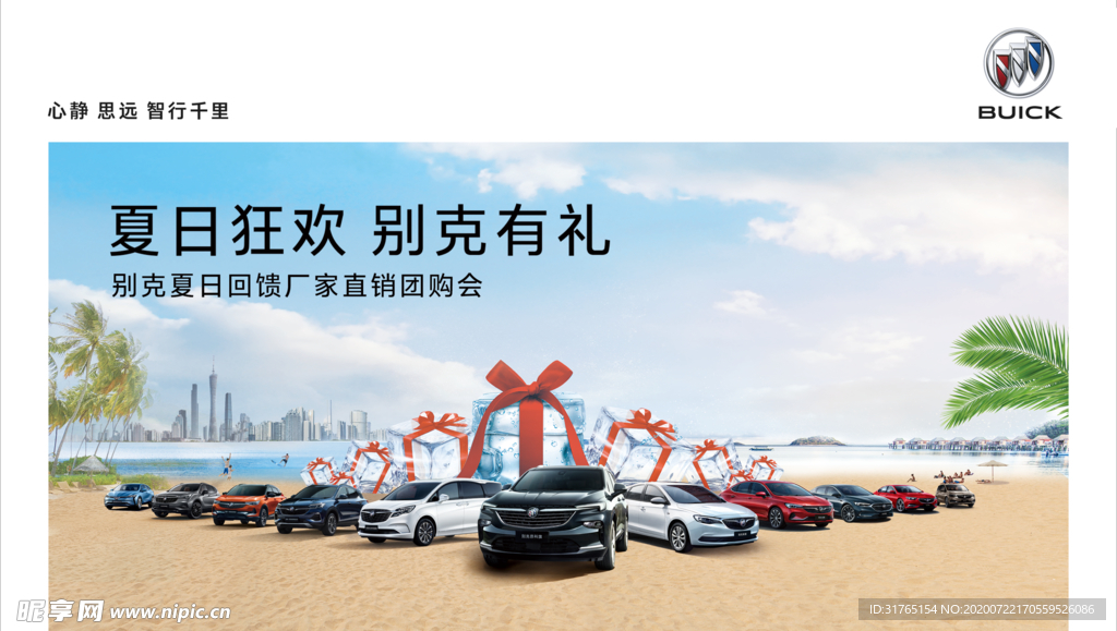 别克夏日狂欢团购会