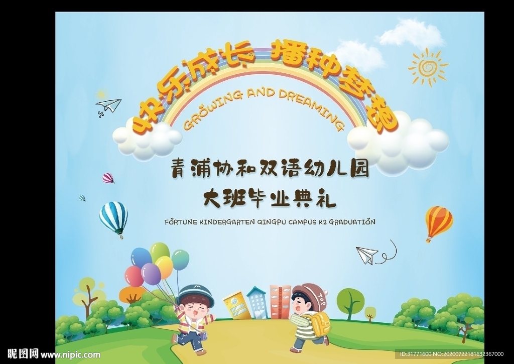 幼儿园毕业背景