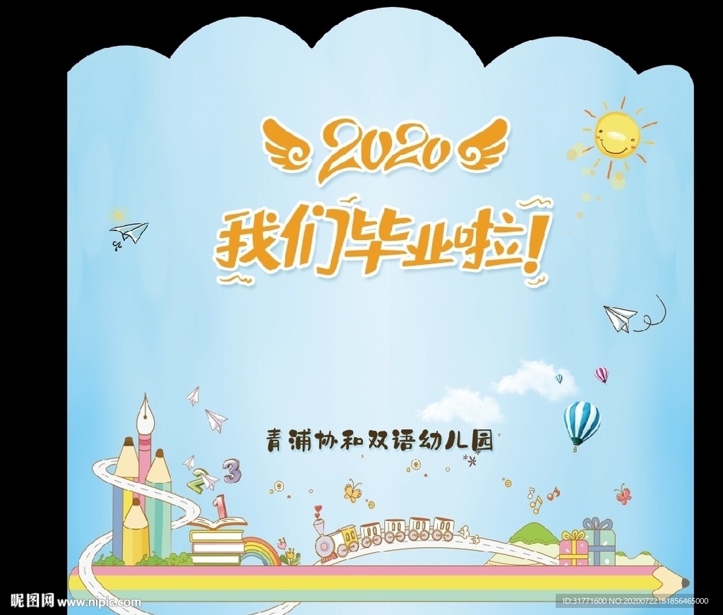 幼儿园毕业背景