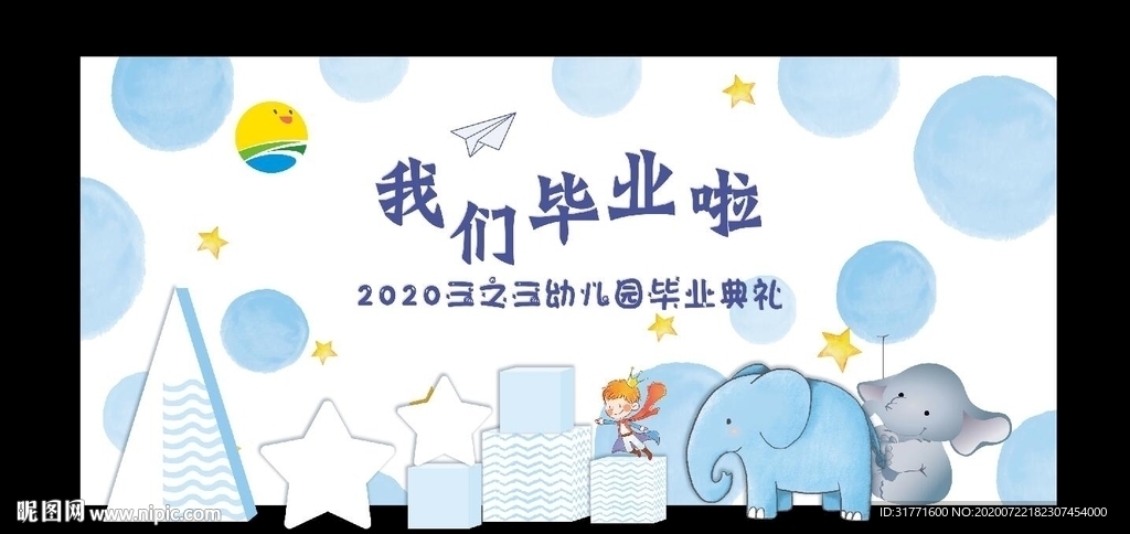 幼儿园毕业背景