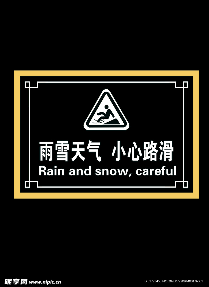 雨雪天气