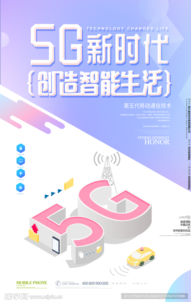 5G新时代