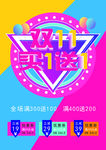 双11