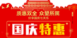 国庆 车顶牌