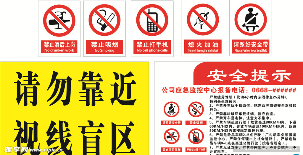 安全提示