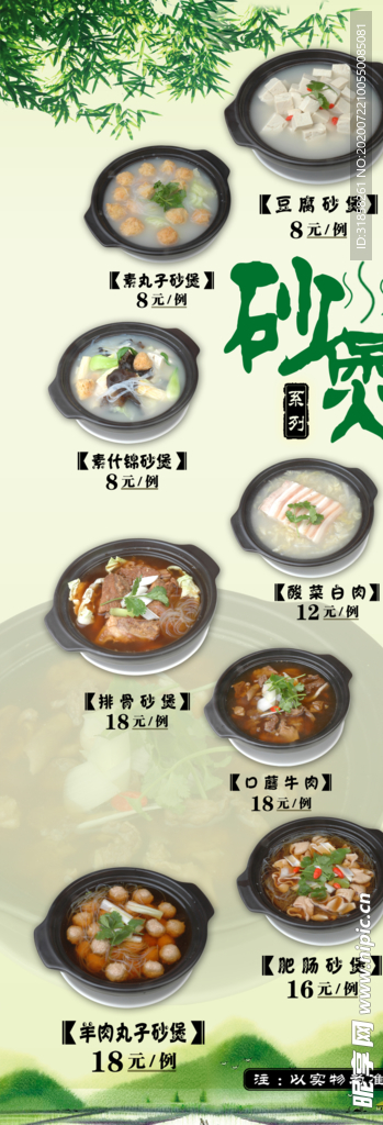 展架易拉宝餐厅食谱海报