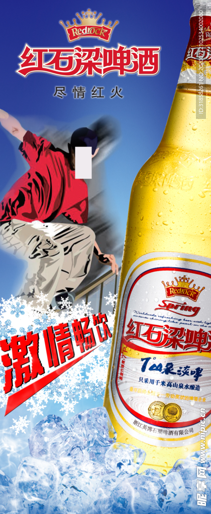 啤酒促销展架易拉宝海报火爆