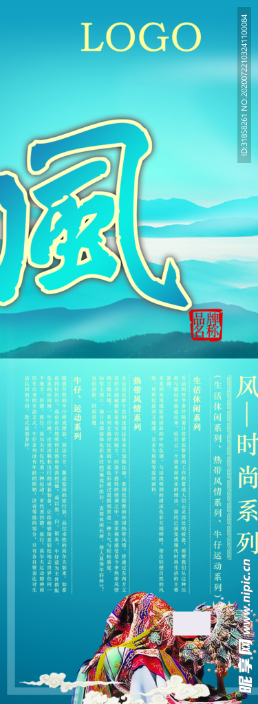 风时尚促销的展架易拉宝海报火爆