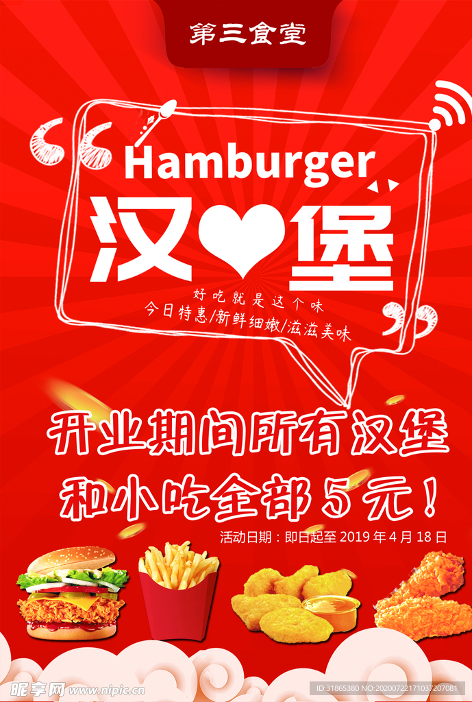 汉堡传单正面