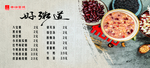 好粥道
