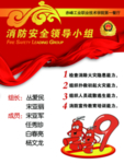 消防