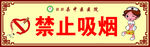 禁止吸烟
