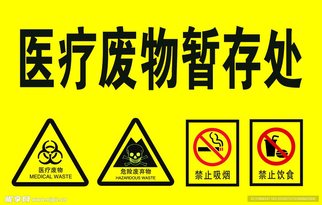 医废暂存处