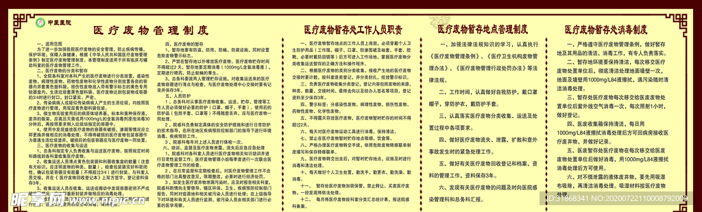 医废制度