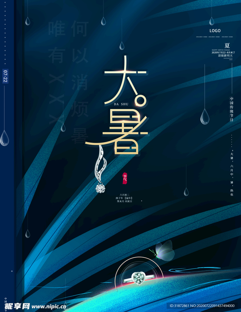 大暑