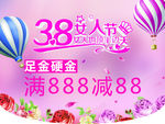 38女神节