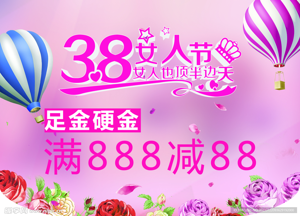 38女神节