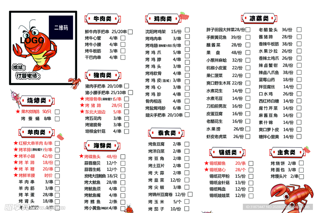 烧烤菜单  海鲜菜单