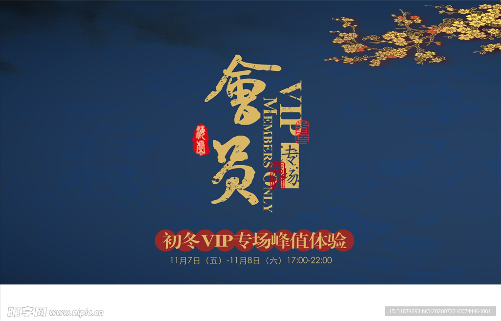 会员