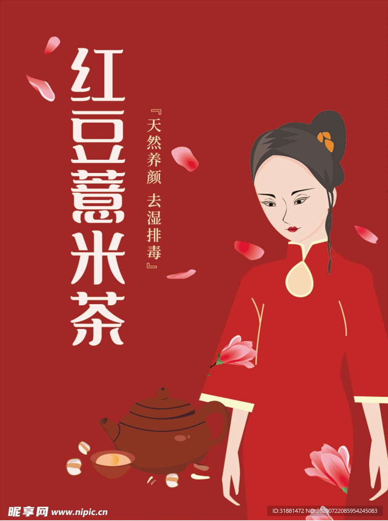 红豆薏米包装  女性插画